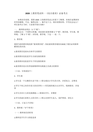 2020上教资笔试科一《综合素质》必备考点