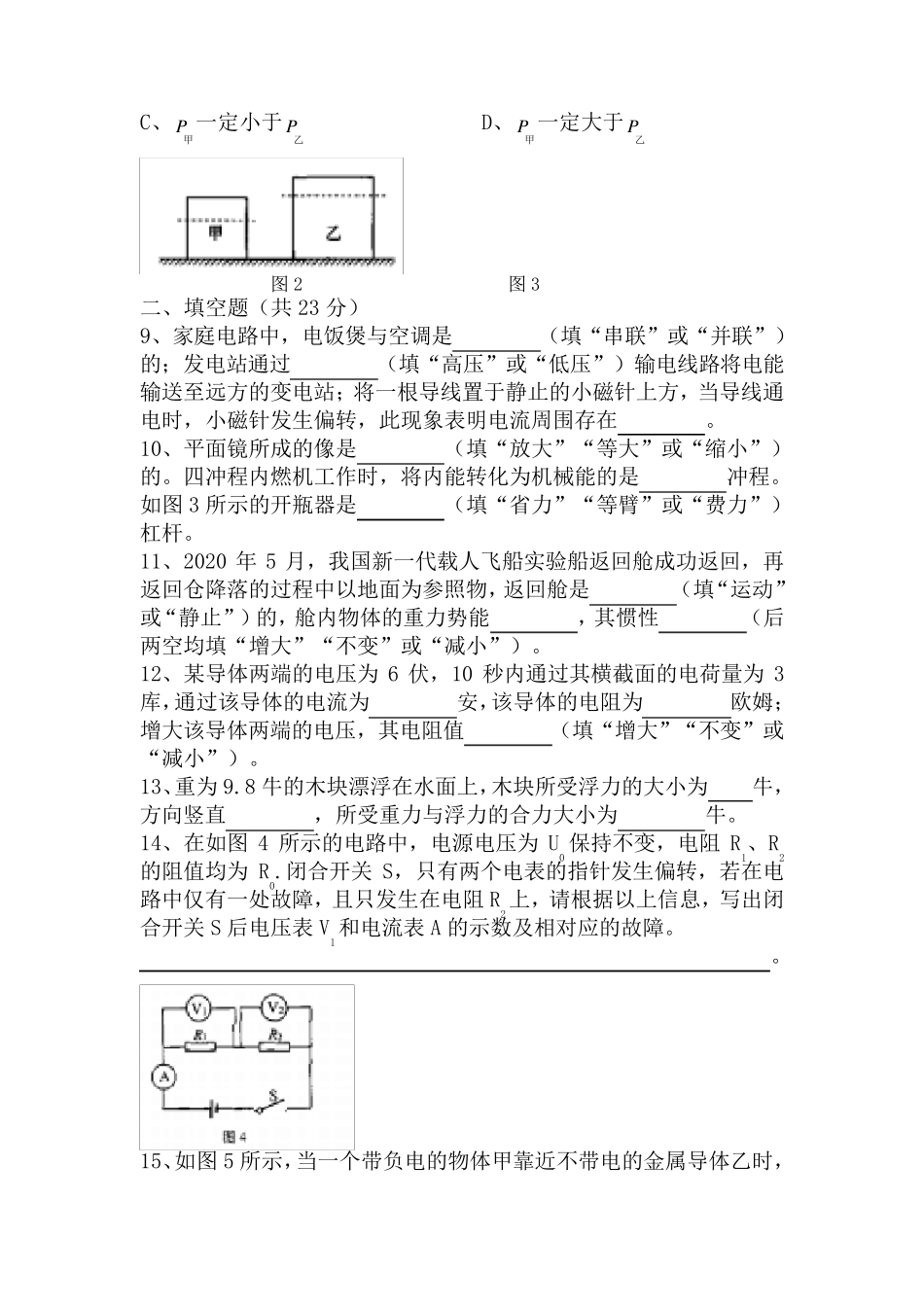 2020上海中考物理试题_第2页