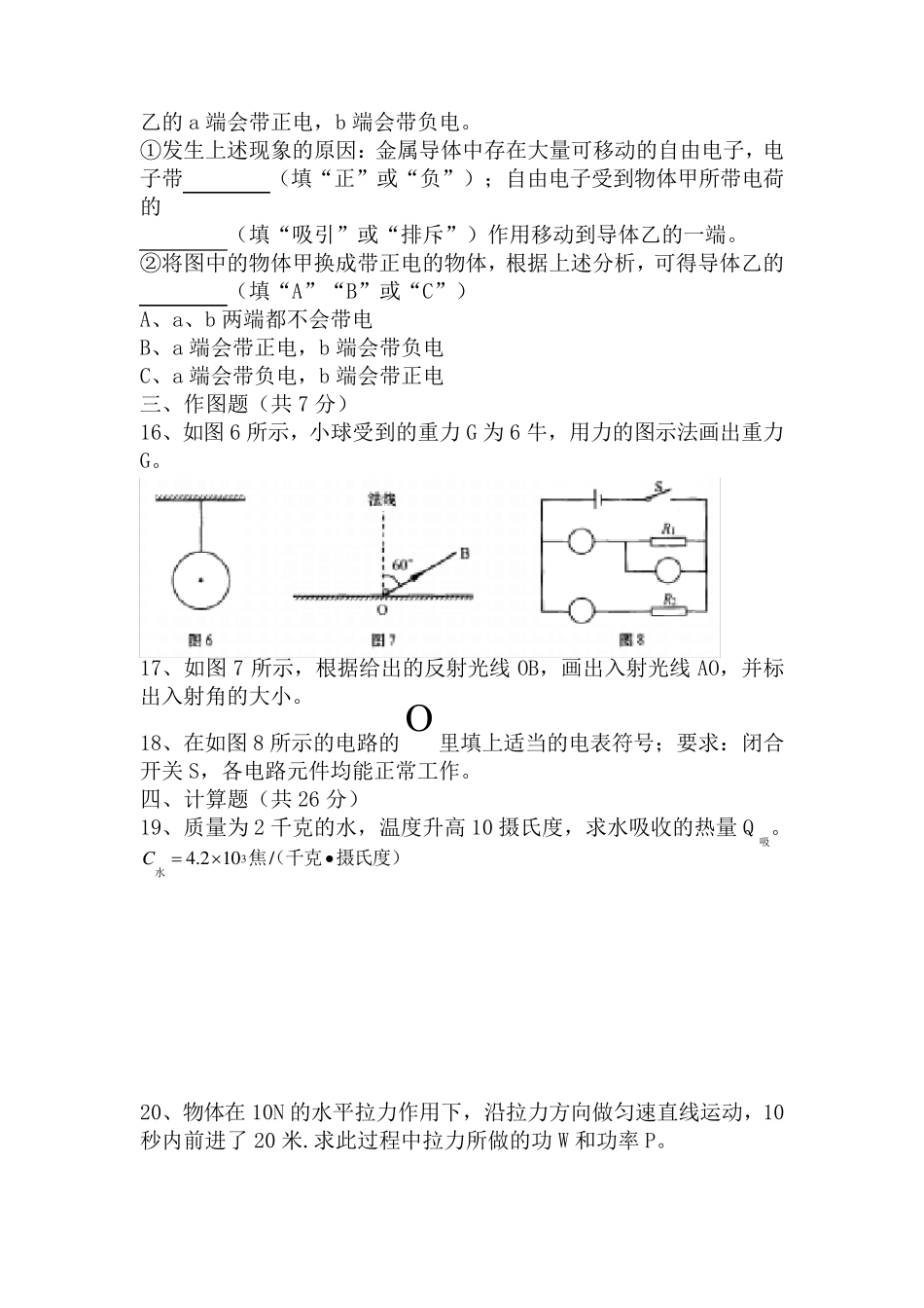 2020上海中考物理试题_第3页