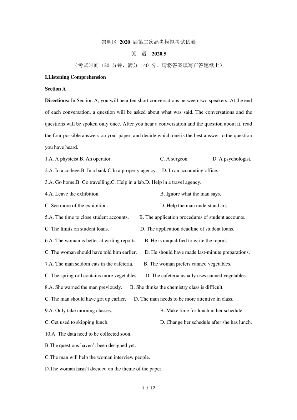 2020上海崇明高三英语二模试卷及答案_第1页