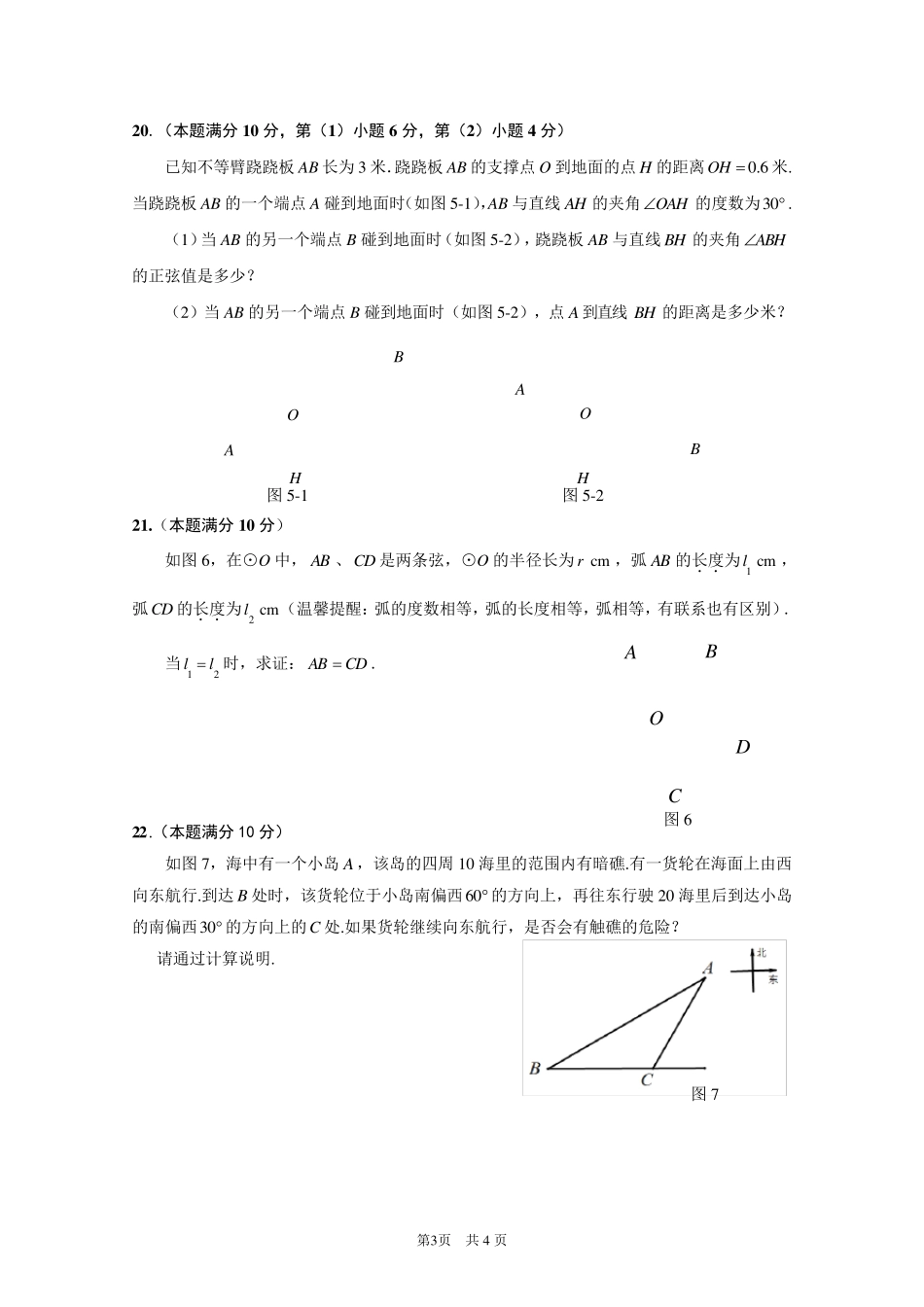 2020上海市嘉定区初三数学一模试卷及详解答案(WORD版)_第3页