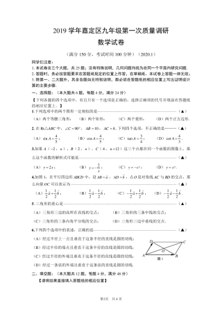 2020上海市嘉定区初三数学一模试卷及详解答案(WORD版)