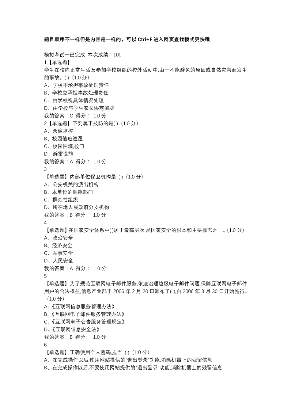 2020上海市大学生安全教育模拟测试一答案_第1页