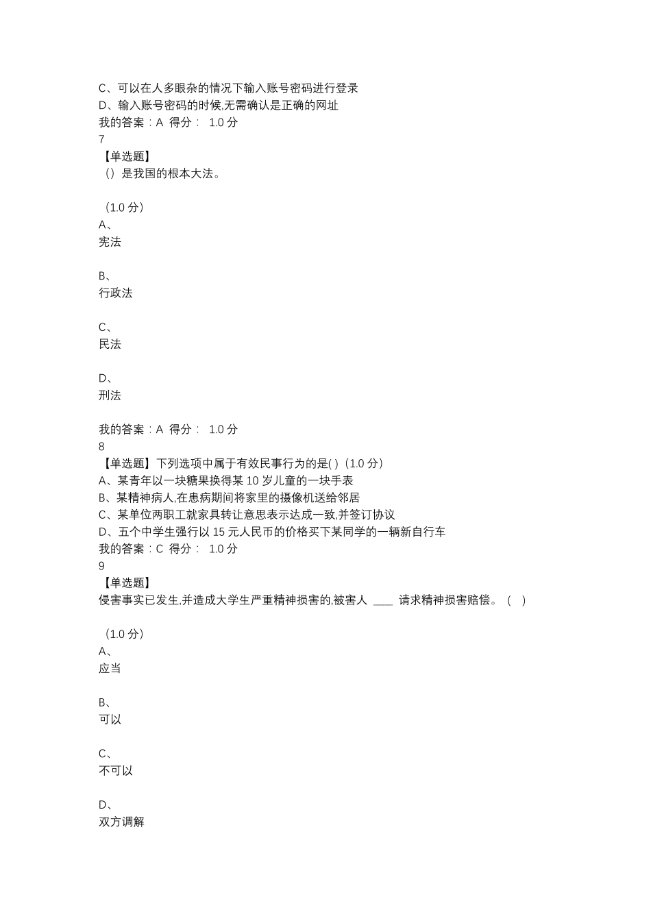 2020上海市大学生安全教育模拟测试一答案_第2页