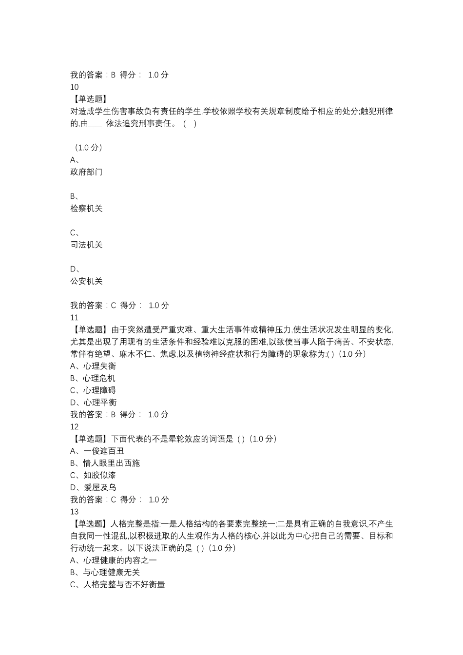 2020上海市大学生安全教育模拟测试一答案_第3页