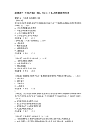 2020上海市大学生安全教育模拟测试一答案