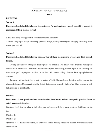 2020上海市高考英语口语测试模拟试题