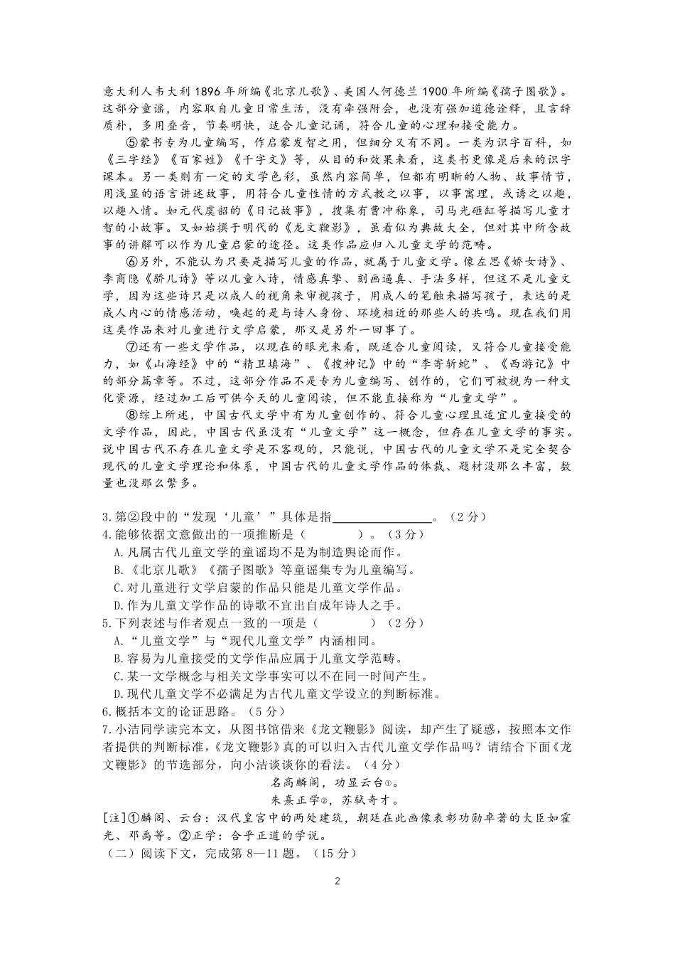 2020上海秋季高考语文试卷与答案_第2页