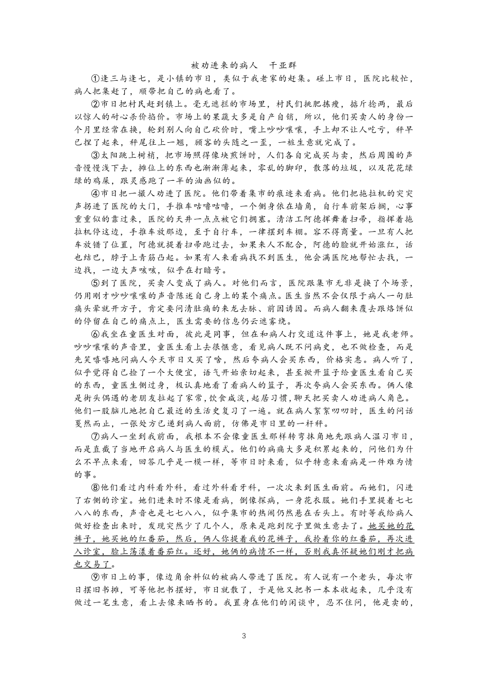 2020上海秋季高考语文试卷与答案_第3页