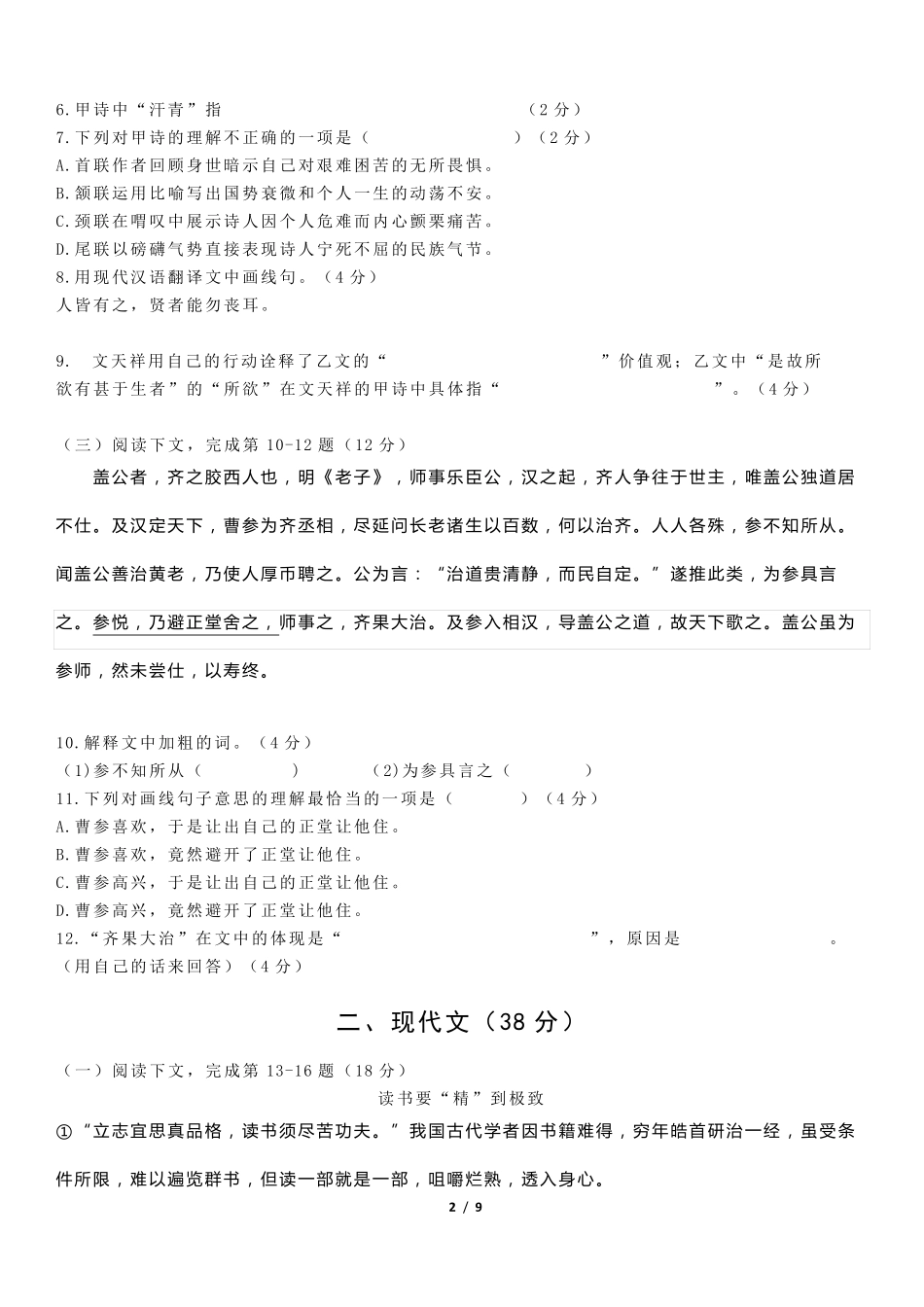 2020上海闵行区初三语文二模卷_第2页