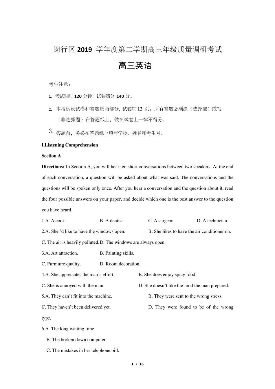 2020上海闵行高三英语二模试卷及答案_第1页
