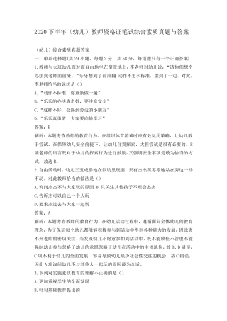 2020下半年(幼儿)教师资格证笔试《综合素质》真题与答案