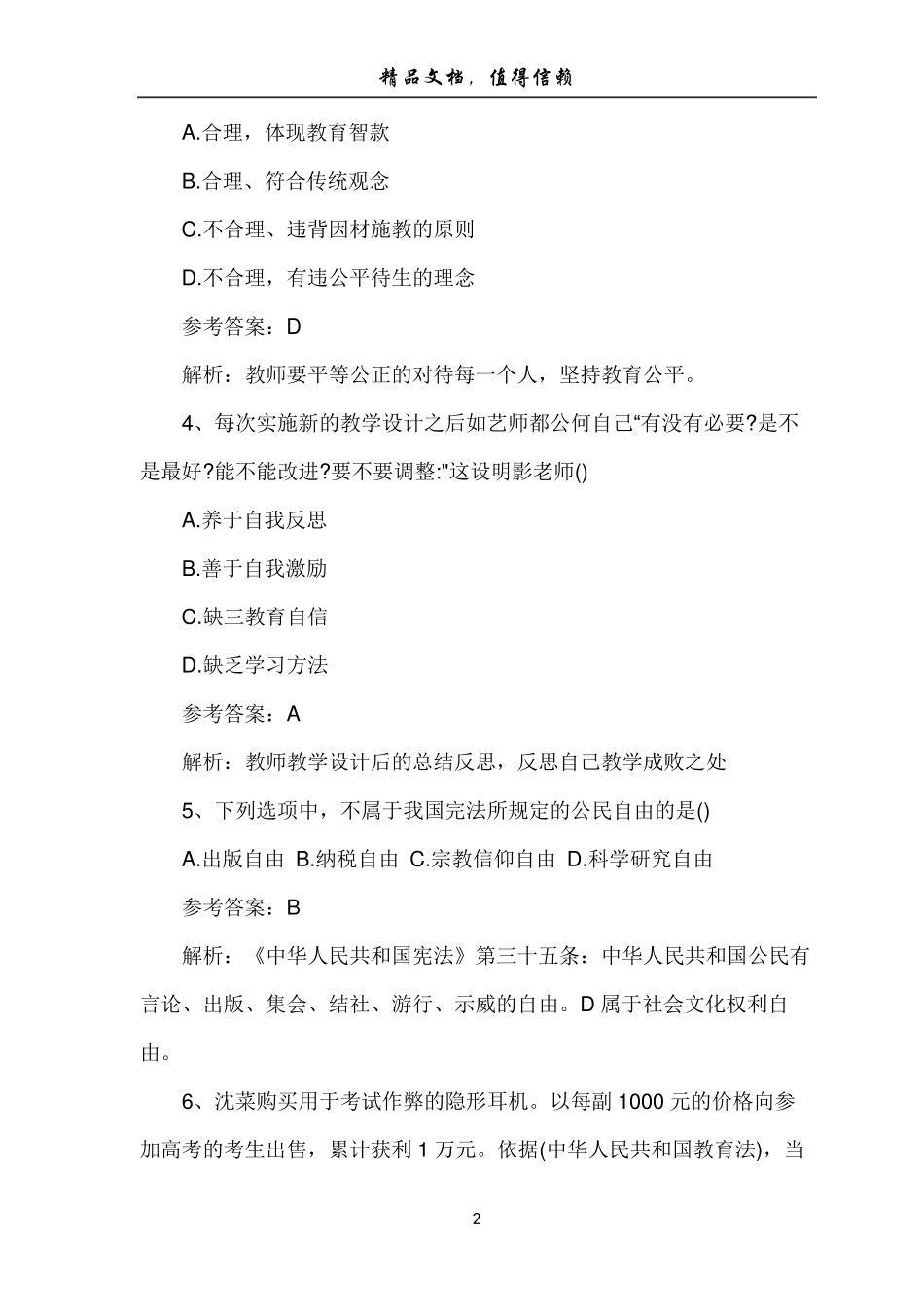 2020下半年《中学综合素质》真题及答案_第2页