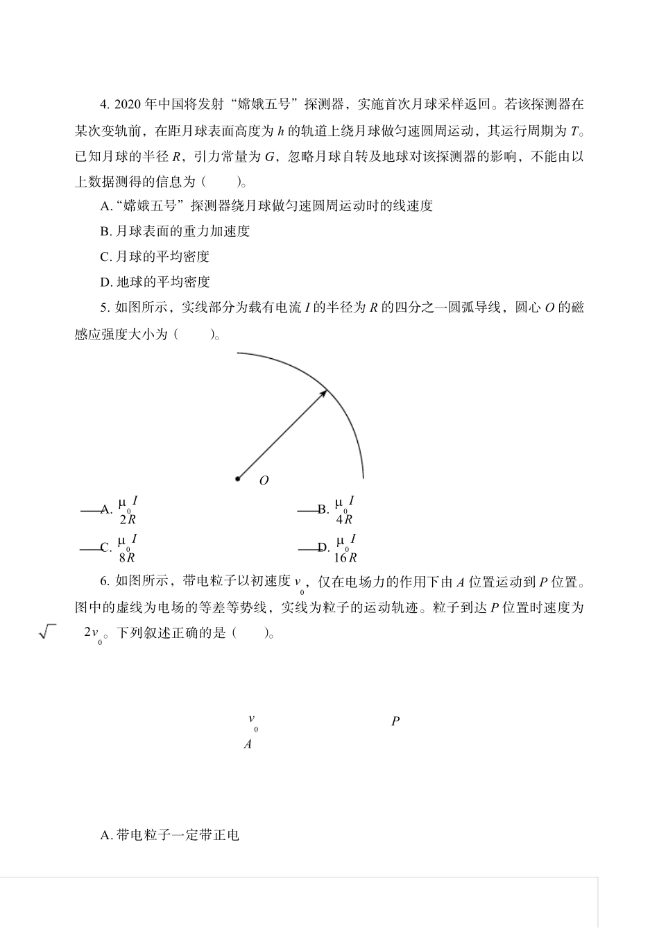 2020下半年教师资格考试物理学科知识与教学能力_第2页