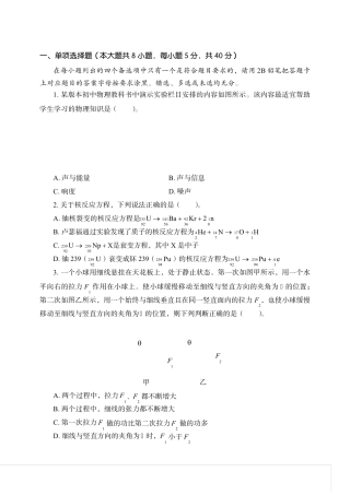 2020下半年教师资格考试物理学科知识与教学能力