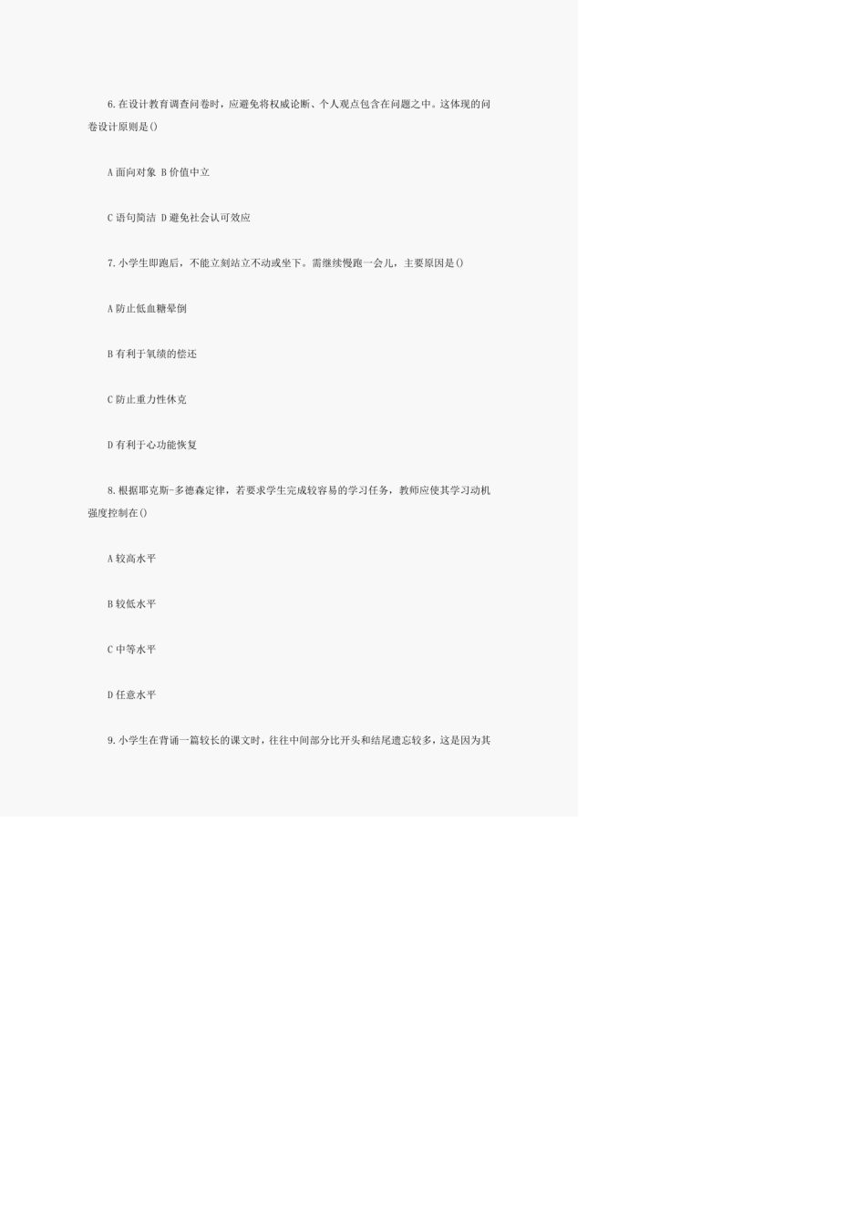 2020下半年教师资格证小学教育教学知识与能力真题及答案_第3页
