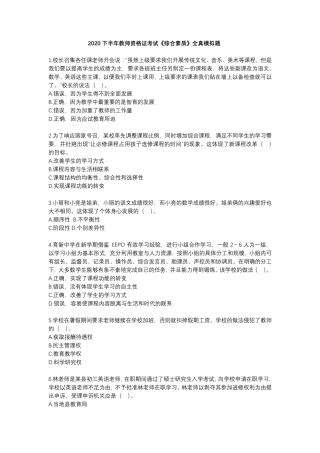2020下半年教师资格证考试综合素质试题