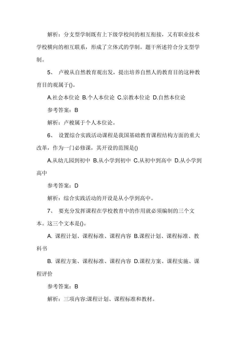 2020下半年教资中学教育知识与能力真题+答案_第2页