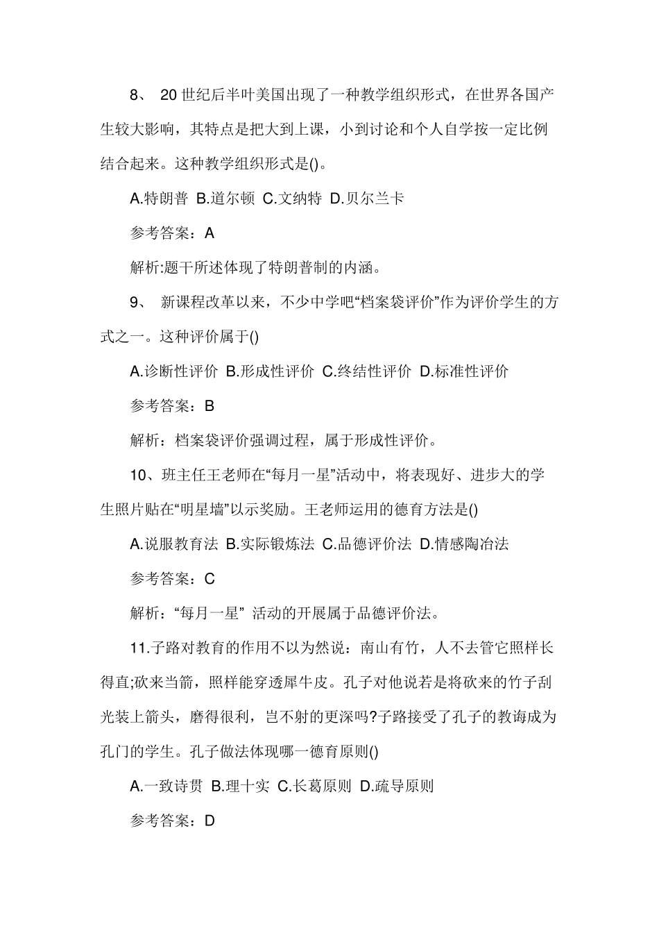2020下半年教资中学教育知识与能力真题+答案_第3页