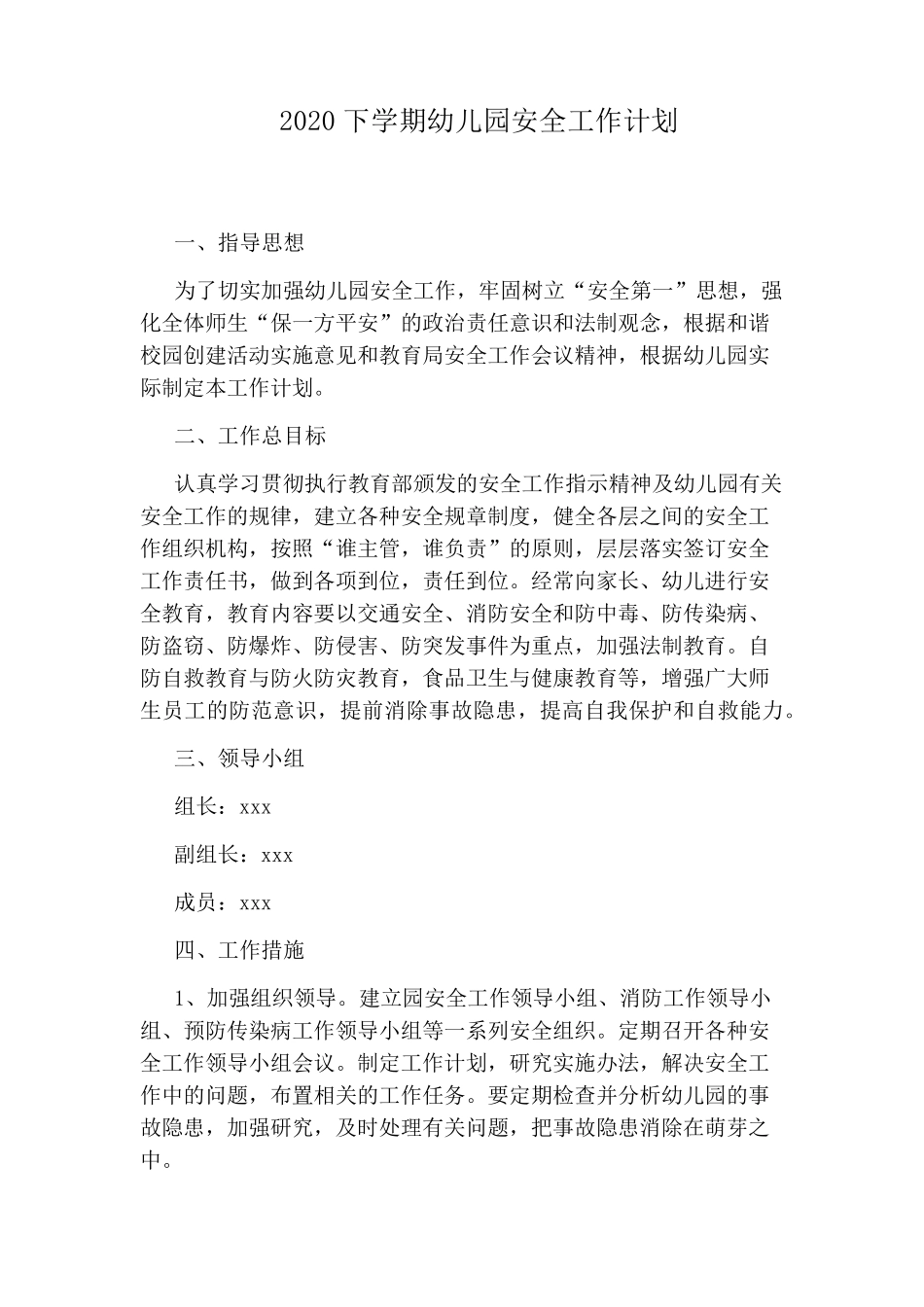 2020下学期幼儿园安全工作计划_第1页