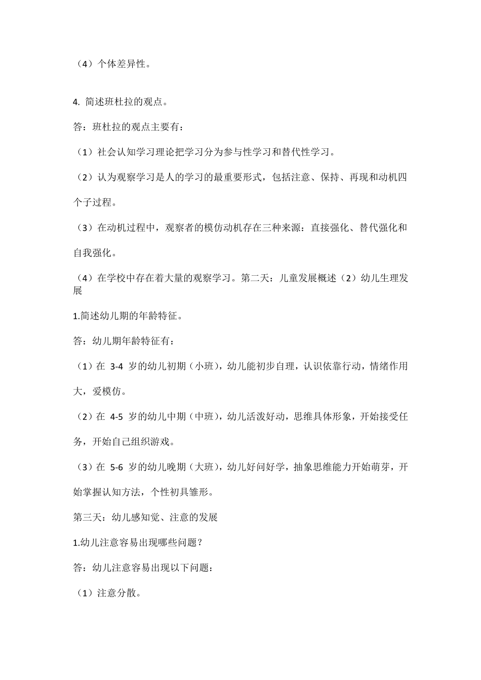 2020下幼儿园《保教知识与能力》必背简答题汇总_第2页