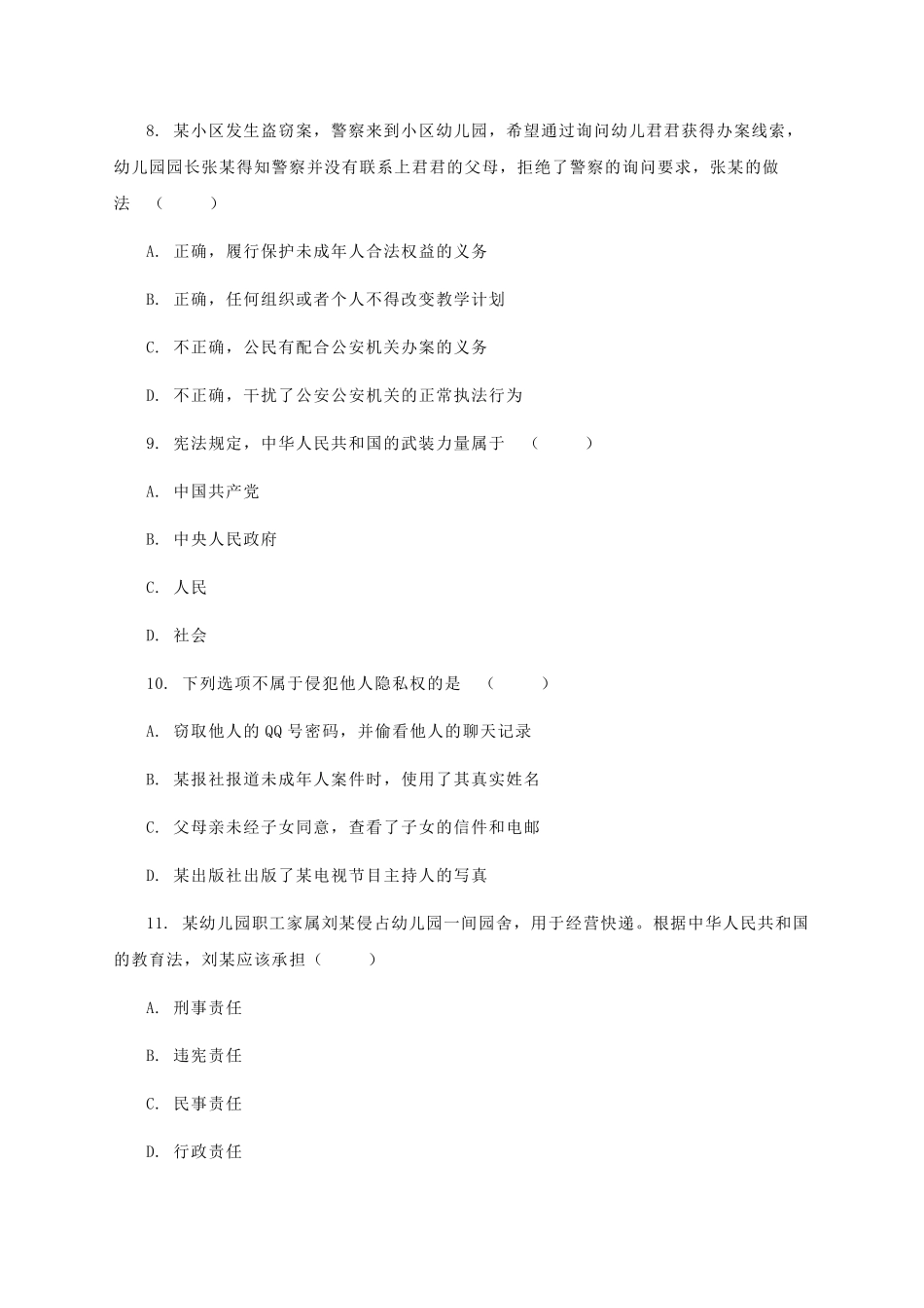 2020下幼儿园《综合素质》真题及答案_第3页