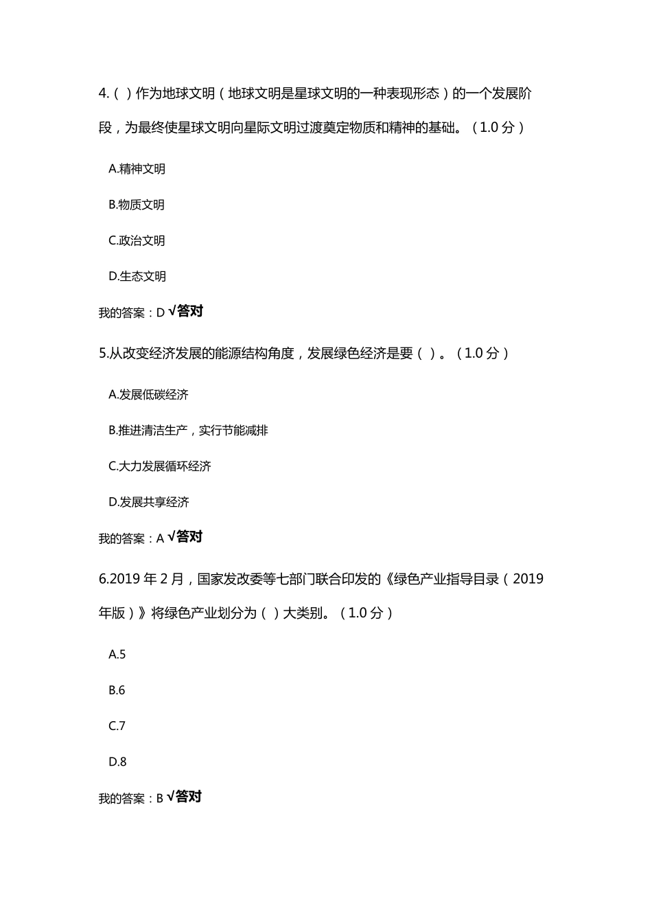 2020专业技术人员继续教育生态文明答案_第2页