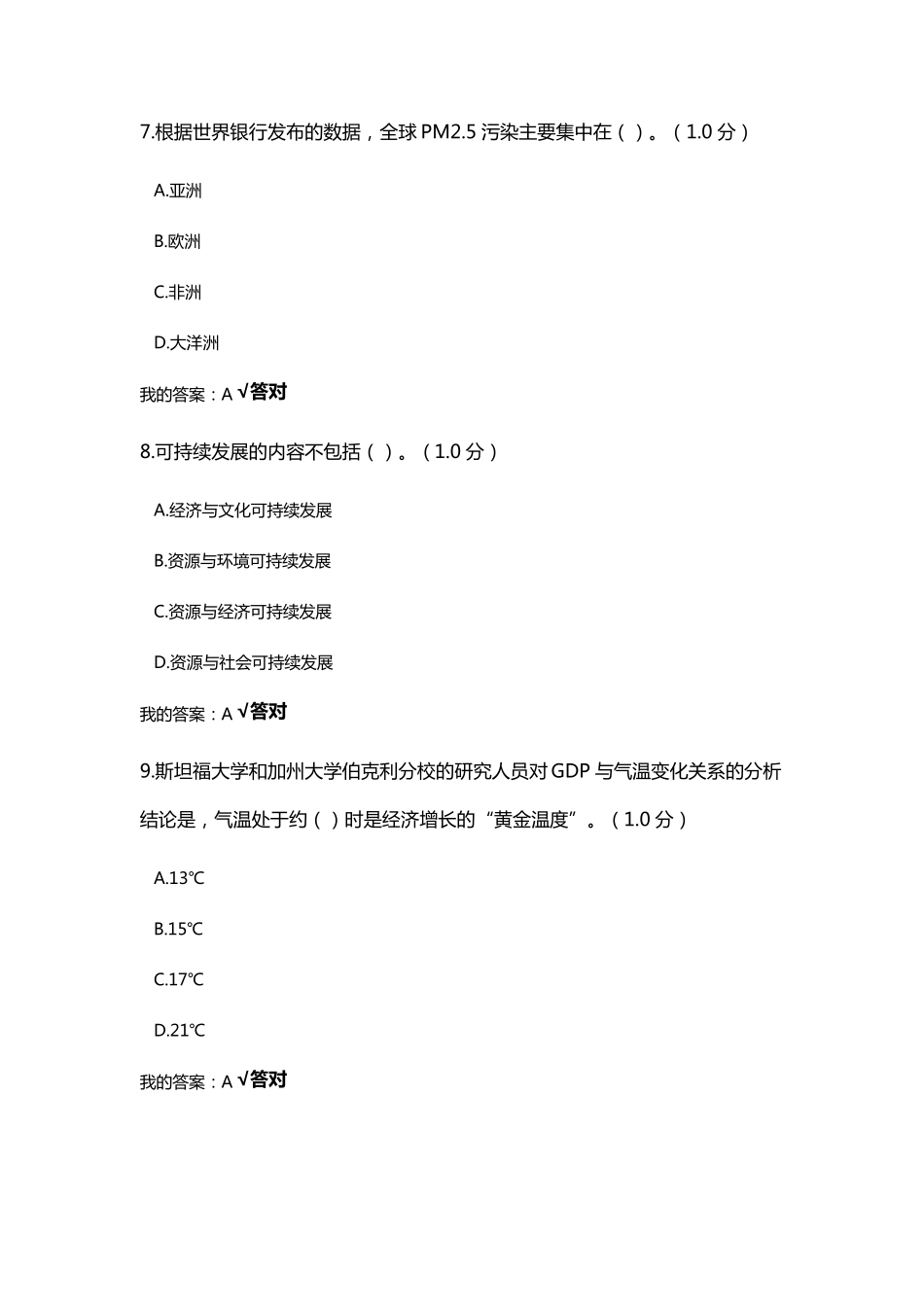 2020专业技术人员继续教育生态文明答案_第3页