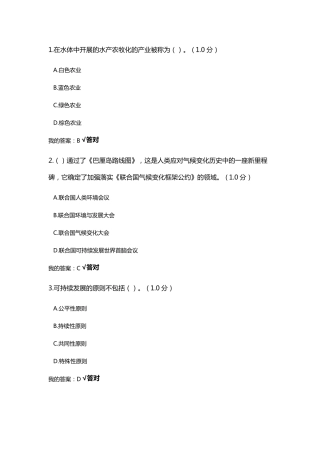 2020专业技术人员继续教育生态文明答案