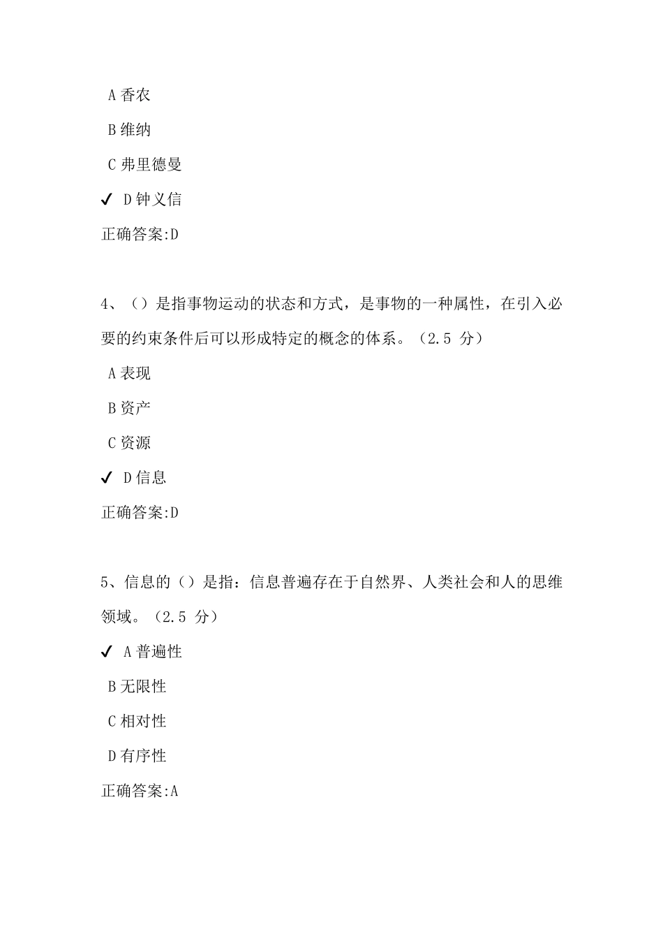 2020专业技术人员网络安全知识提升(测试参考答案)_第2页