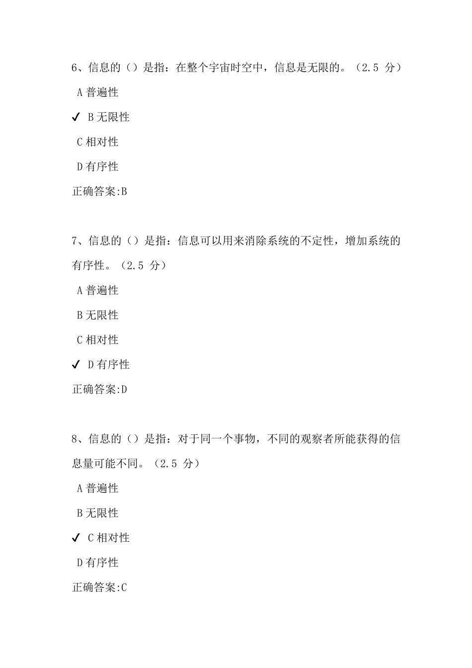 2020专业技术人员网络安全知识提升(测试参考答案)_第3页
