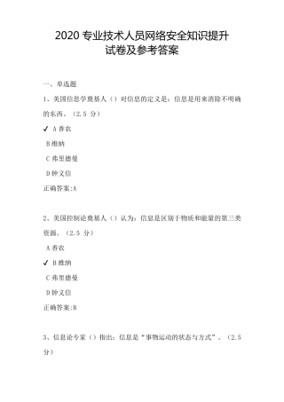2020专业技术人员网络安全知识提升(测试参考答案)