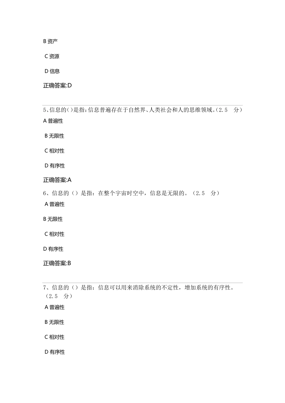2020专业技术人员网络安全知识考试_第2页