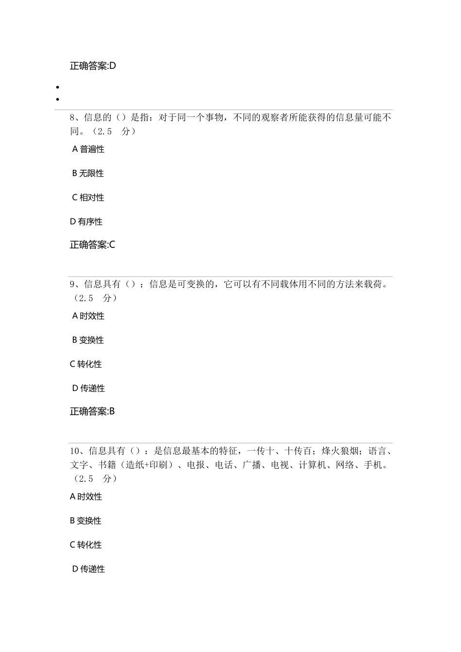 2020专业技术人员网络安全知识考试_第3页