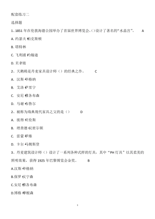 2020世界现代设计史考研配套选择练习题