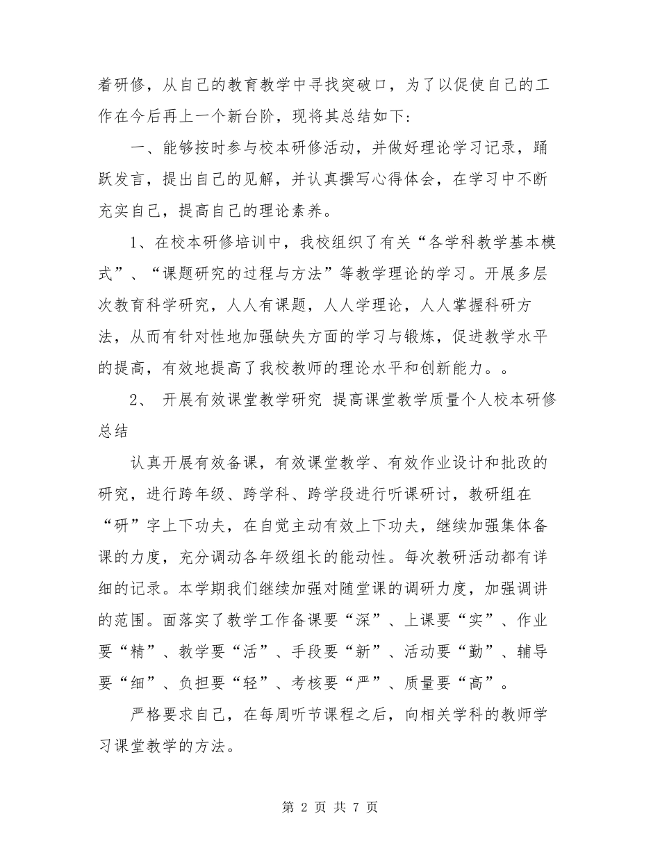 2020个人校本研修总结个人校本研修总结(3篇)_第2页