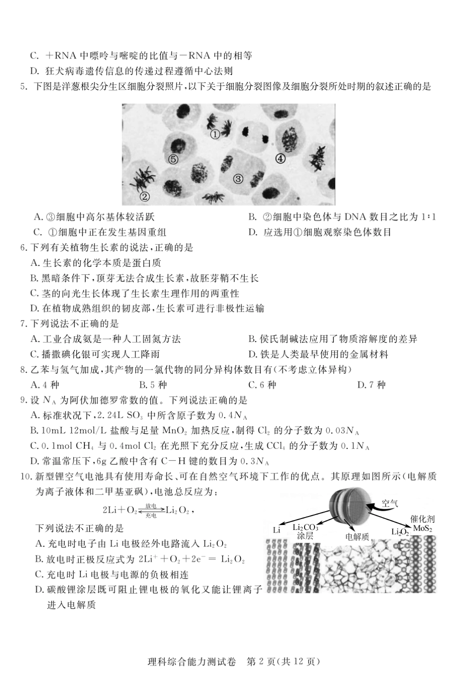 2020东北三省三校高三一模——理综试卷_第2页