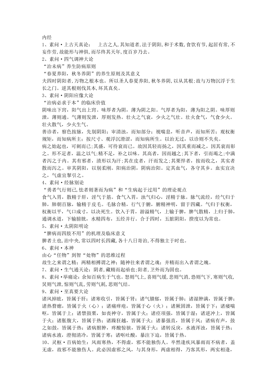 2020中医执业医中医经典背诵_第1页