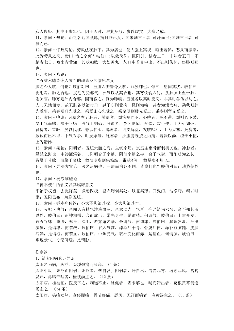 2020中医执业医中医经典背诵_第2页