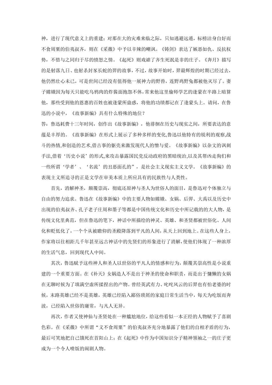 2020中国现代文学专题自测答案_第3页