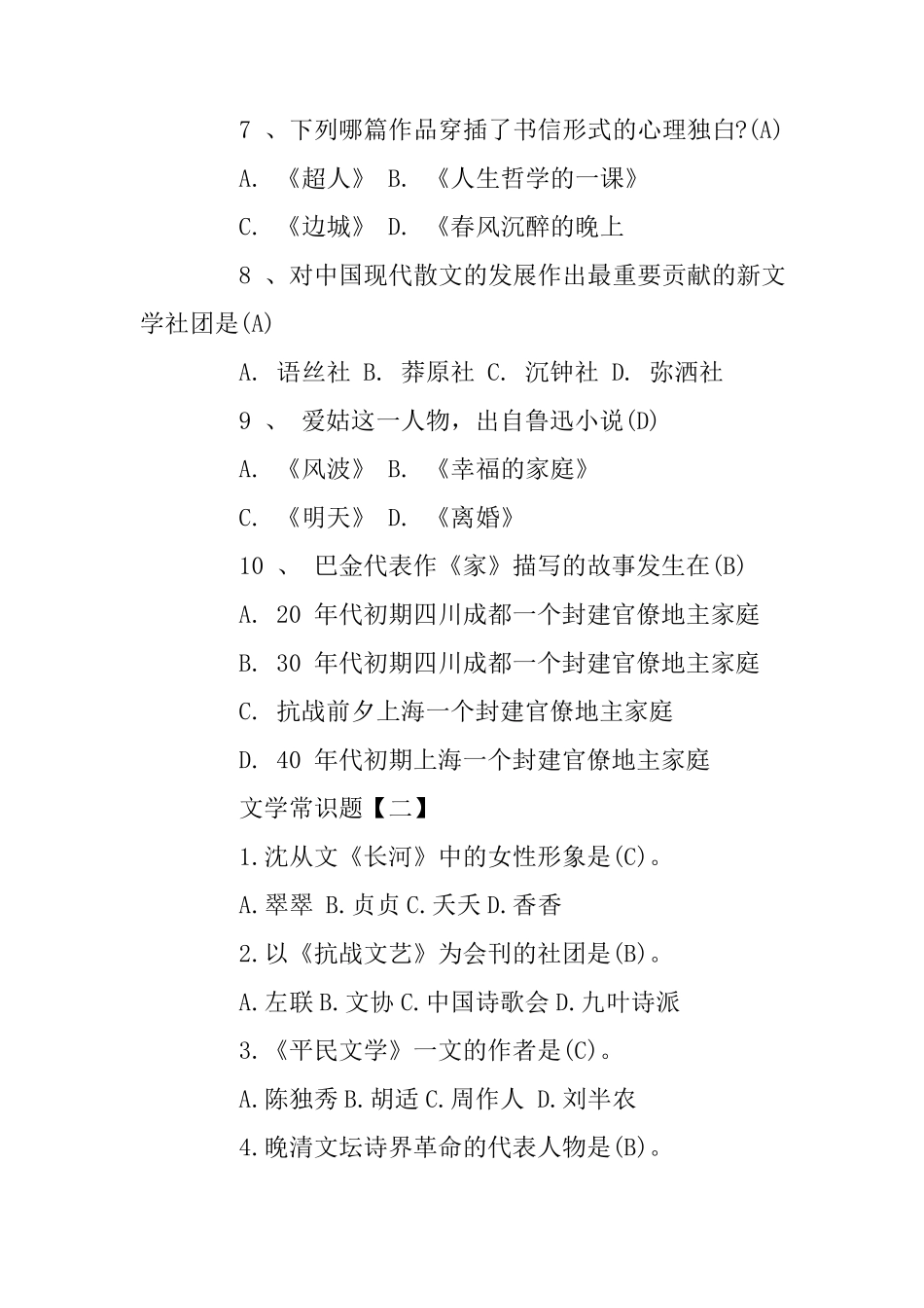 2020中国现当代文学常识题库及答案_第2页