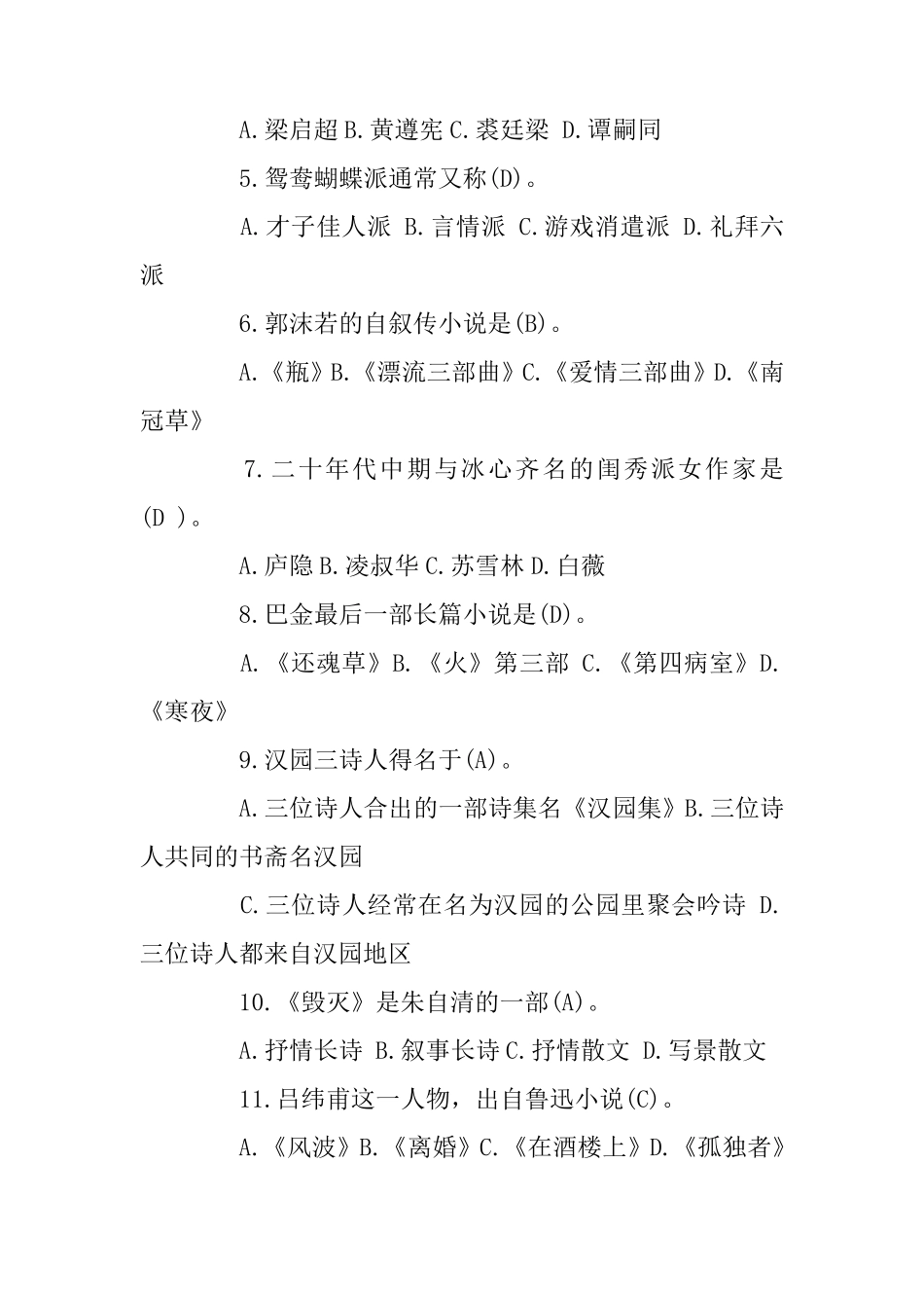 2020中国现当代文学常识题库及答案_第3页