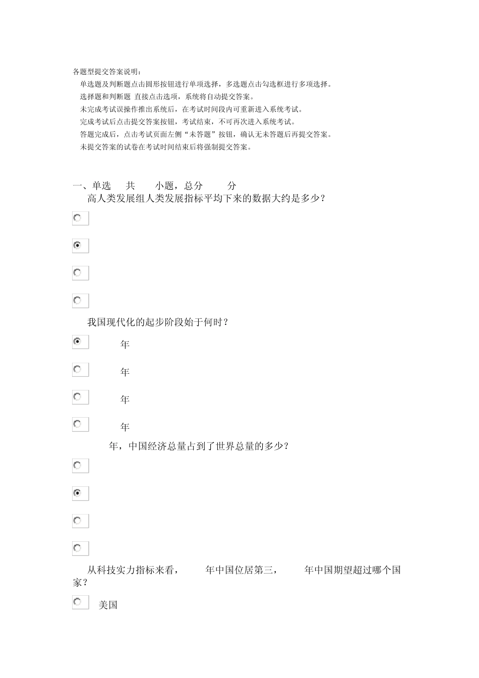 2020中国：全面建设小康社会课程的考试80分_第1页