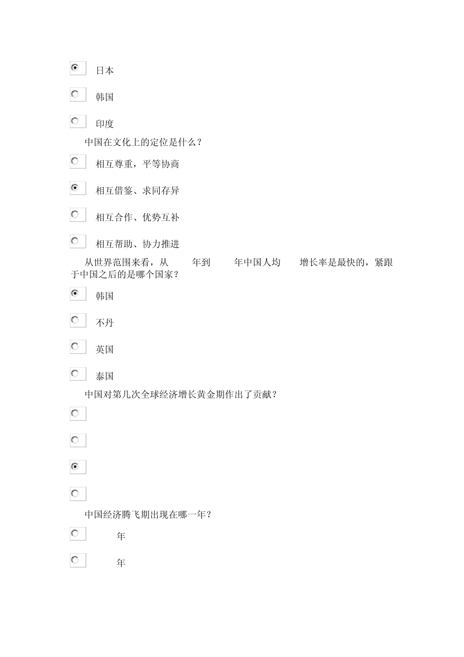 2020中国：全面建设小康社会课程的考试80分_第2页