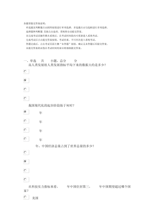 2020中国：全面建设小康社会课程的考试80分
