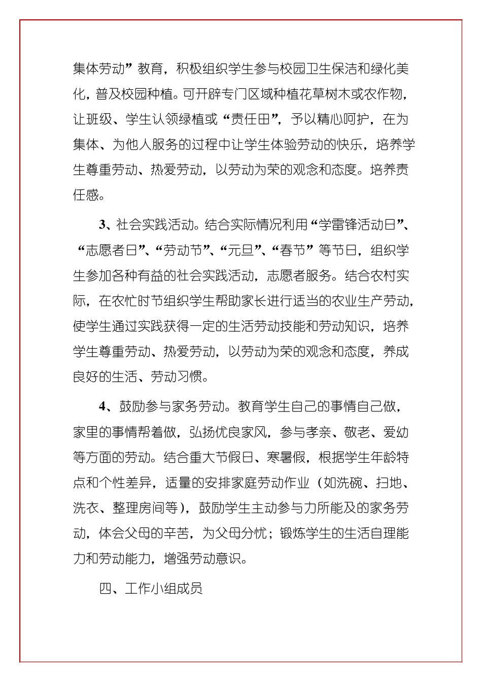 2020中小学劳动教育实施方案_第3页