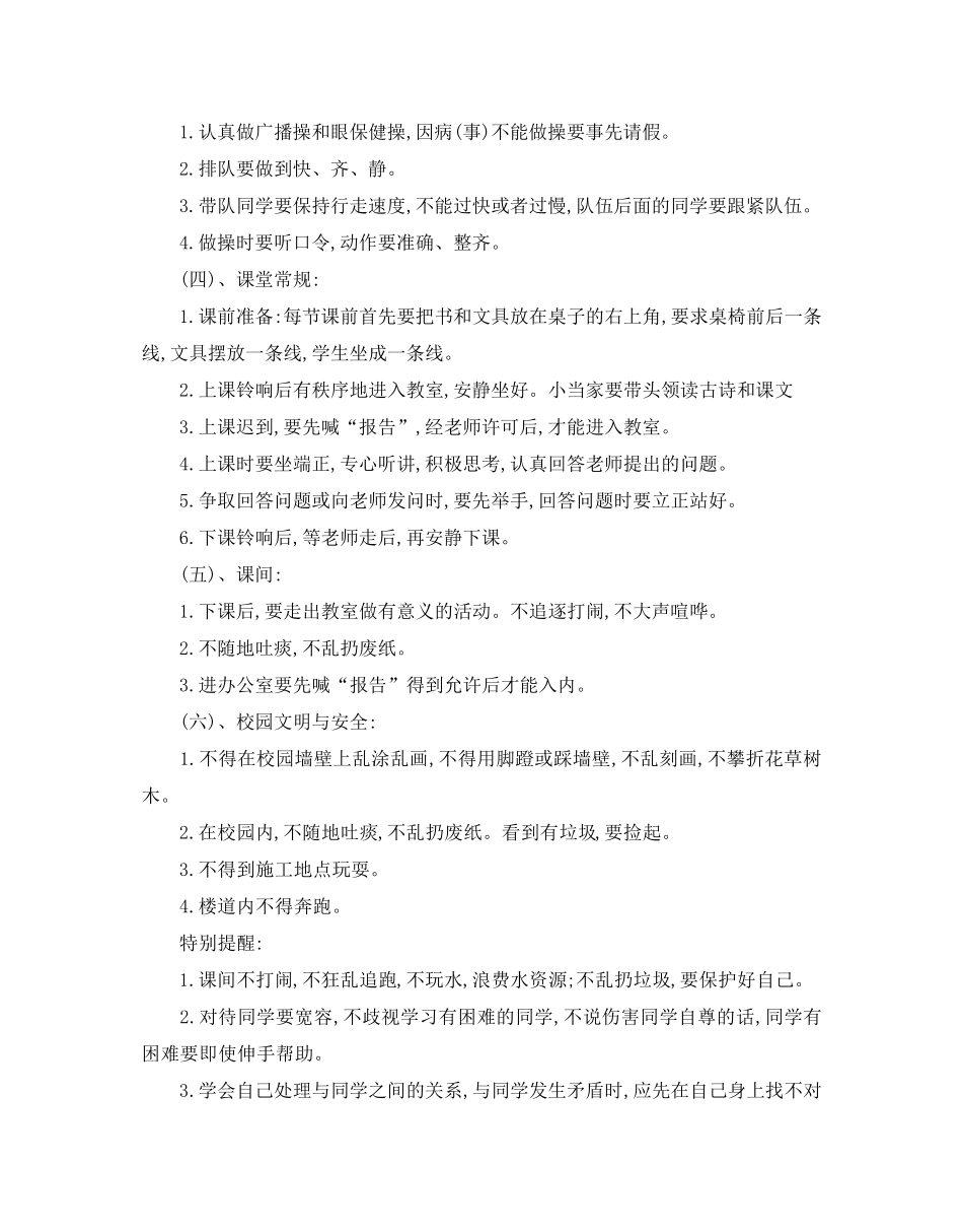 2020中小学开学第一课教案大全优秀10篇_第2页