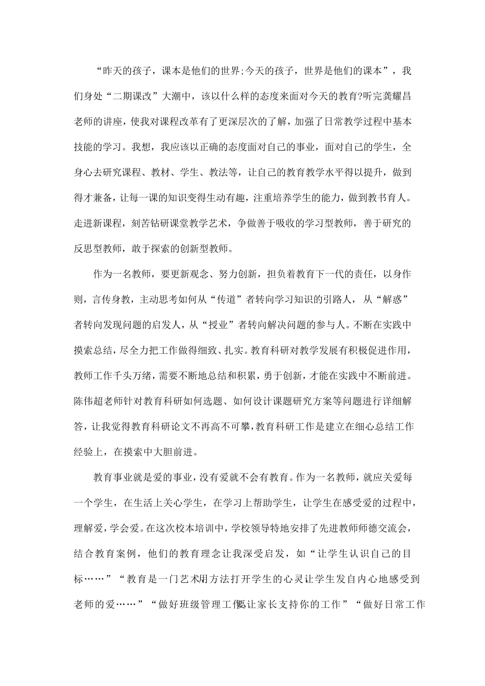 2020中小学教师暑期培训心得体会5篇_第3页