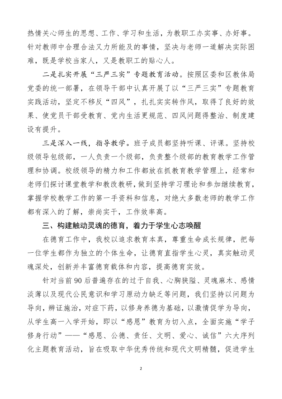 2020中小学最新学校领导班子工作总结_第2页