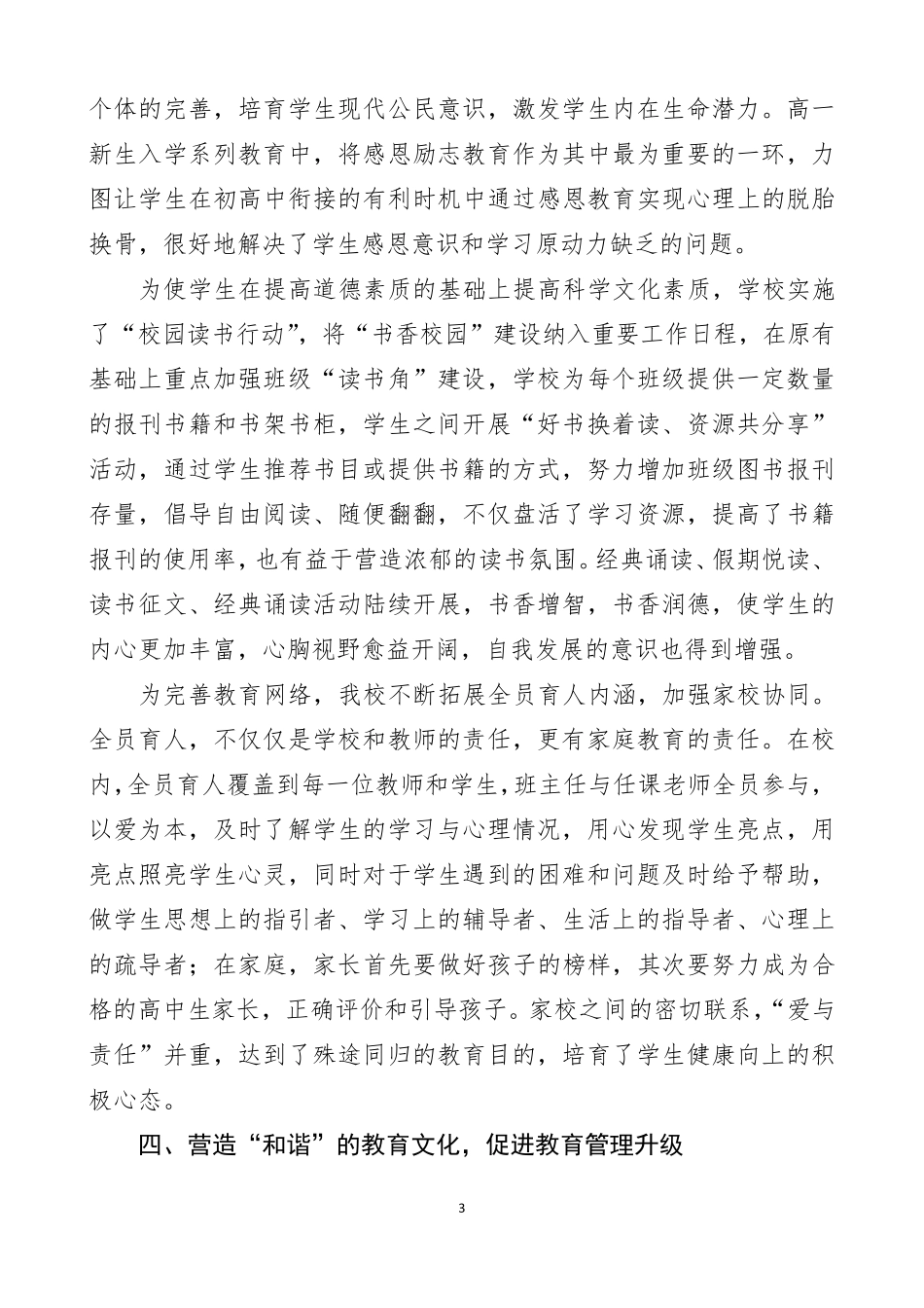 2020中小学最新学校领导班子工作总结_第3页